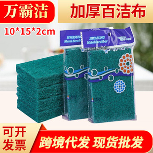 Ran Jianghu stall department store supply two yuan store thickened green dishwashing sponge scouring pad kitchen cleaning block