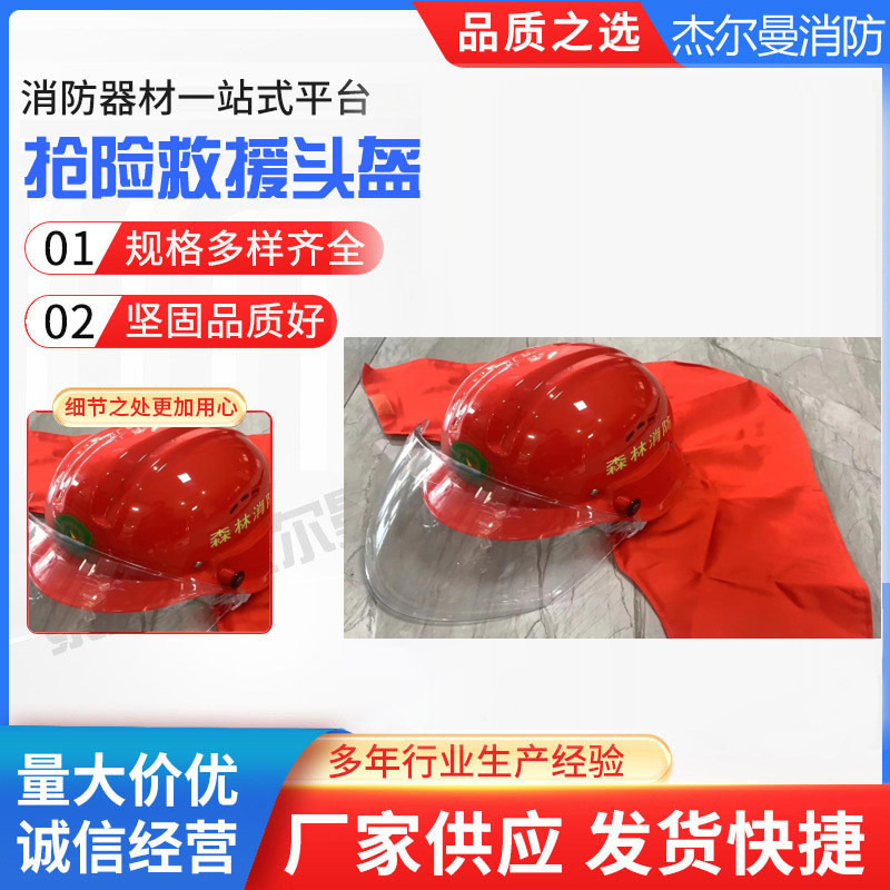 森林消防头盔抢险救援援耐压头部防护头盔消防阻燃安全头罩配件