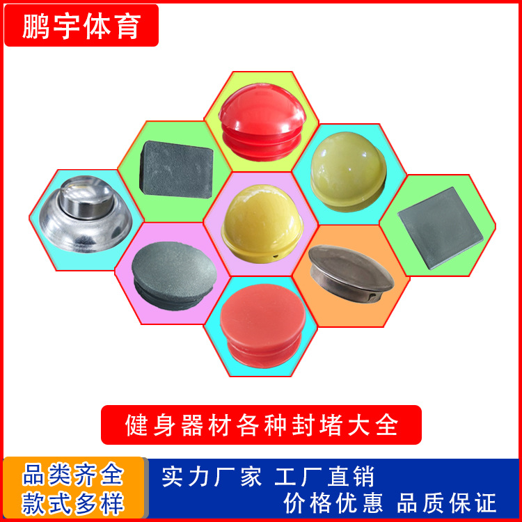 户外健身路径小区学校广场社区用器材各种内扣外扣封堵等室外器械