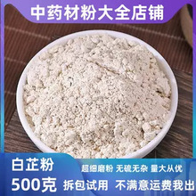 白芷粉批发中药材店铺食用超细面膜粉白止粉调料另售茯苓白术白芍