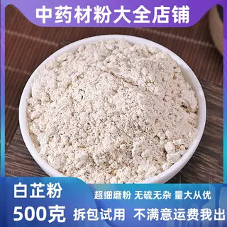 白芷粉批发中药材店铺食用超细面膜粉白止粉调料另售茯苓白术白芍