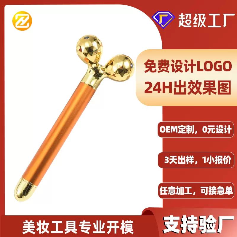 厂家定制3D滚轮黄金棒电动震动面部按摩仪提拉紧致V脸美容按摩棒