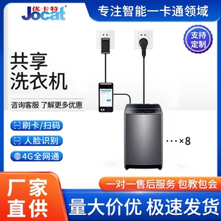 刷卡扫码人脸支付共享洗衣机智慧校园一卡通学校宿舍共享洗衣机