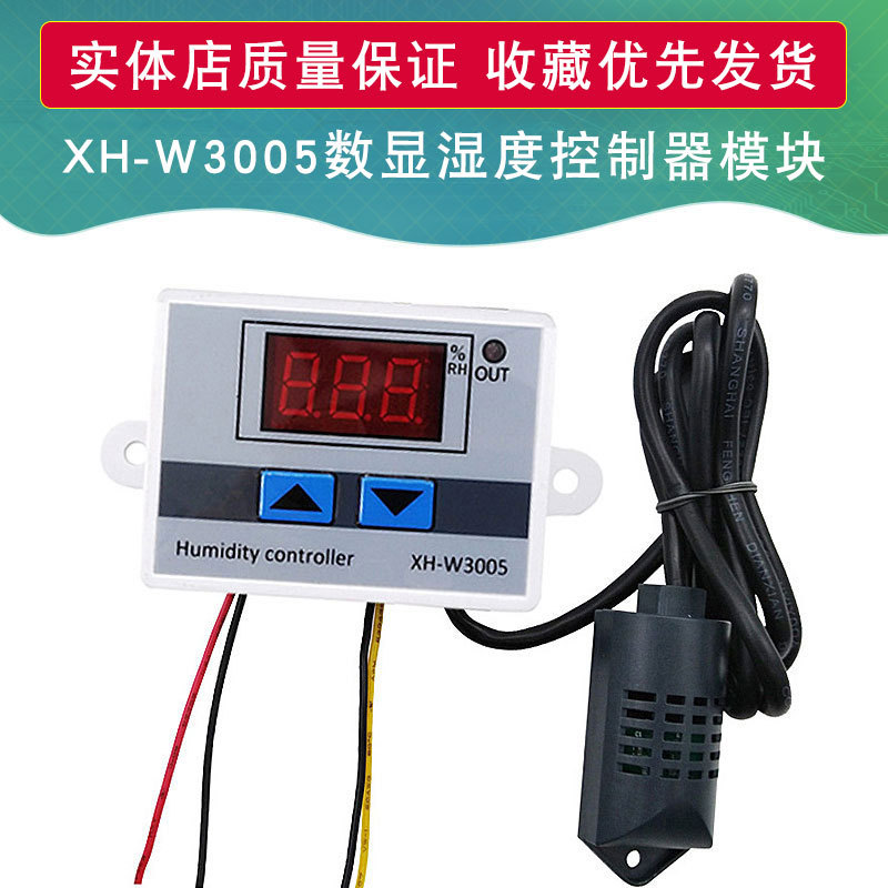 XH-W3005数显湿度控制器控湿仪加湿除湿恒湿控制智能湿度控制开关
