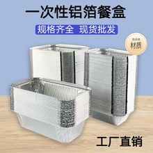 加厚长方形锡纸盒烧烤商用锡纸打包盒带盖铝箔餐盒耐高温锡箔纸盒