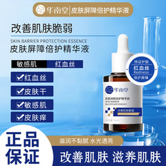 華南堂の皮膚の壁の精華液は水を補って保湿します。