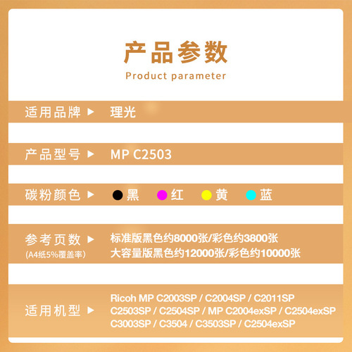 Suitable for Ricoh MPC2011SP powder cartridge C2003SP C2004 C2504exSP ink cartridge MPC2503 toner