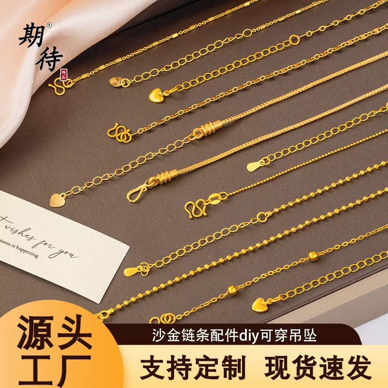 沙金链条配件批发高级感手工diy可穿吊坠项链手链金色素链锁骨链