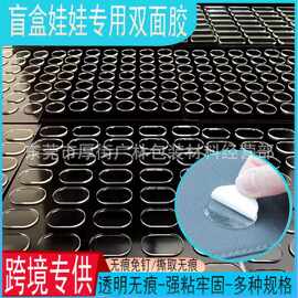 不倒胶盲盒胶粘手办不倒胶圆点无痕车载亚克力双面胶强粘透明