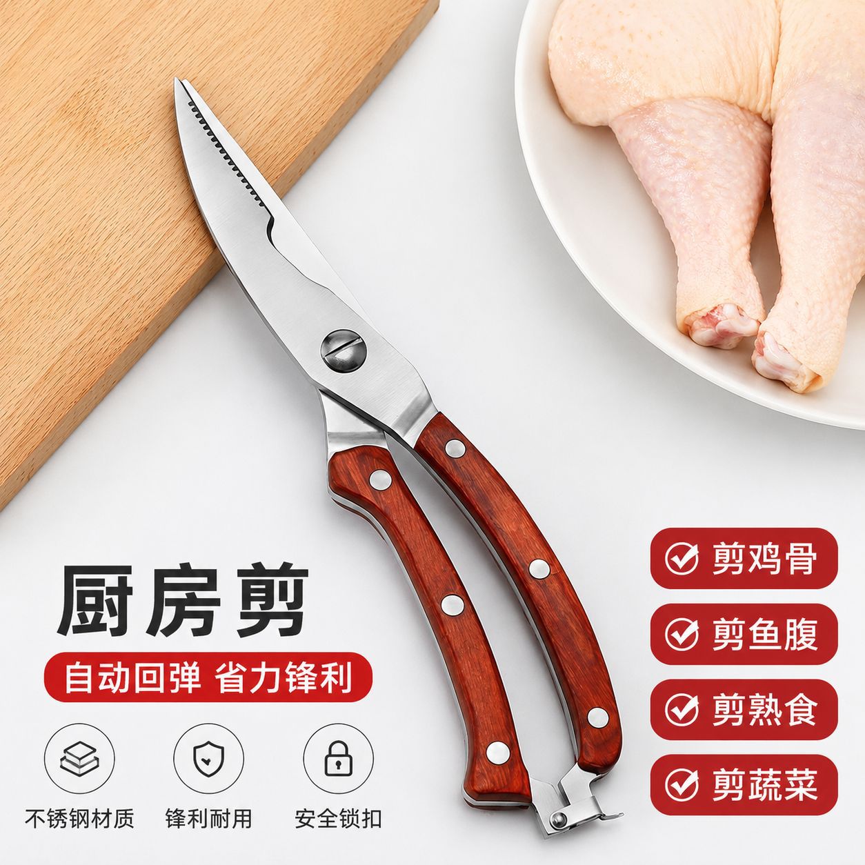 Kitchen Chicken Bone Scissors, Stainless Steel, Colorful Wooden Handle, Powerful Scissors for Cutting Bones and Meat, Automatic Locking, Multifunctional Scissors