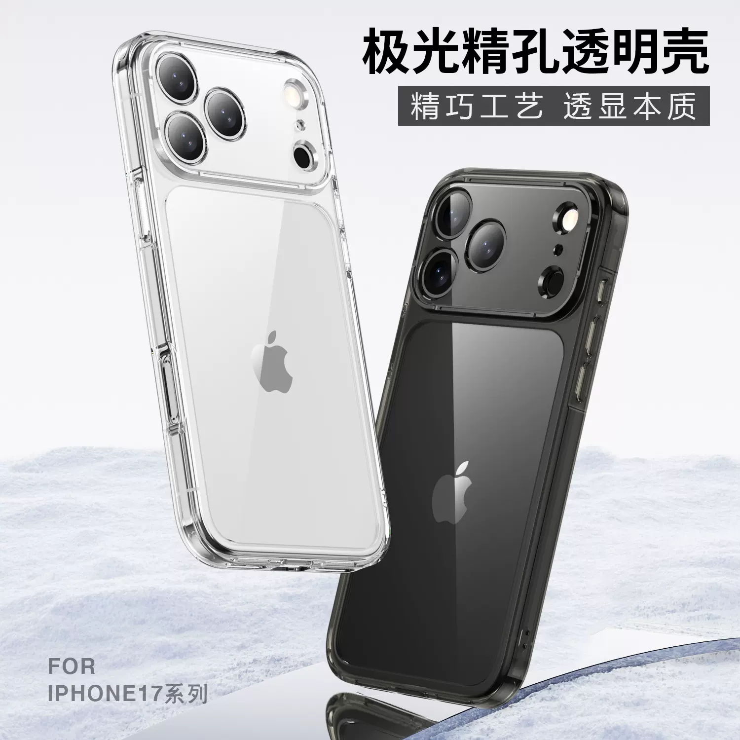 苹果17手机壳适用iPhone17ProMax透明手机壳Air保护壳防摔手机壳