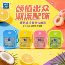 AIROMA彩色硅胶套挂钩喷雾 38ml 便携随身挂包式手部消毒喷雾多色
