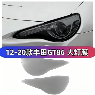 12-20 models of Toyota GT86 headlight transparent film, specialized anti-scratch car sticker, car blackened TPU protective film
