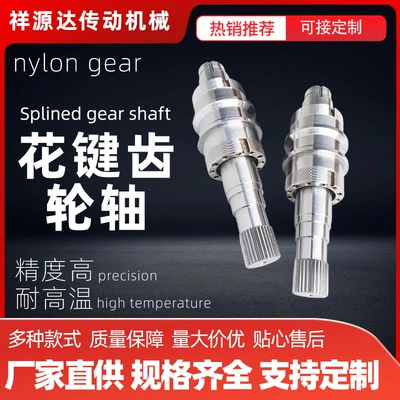 Spline Shaft Sleeve Precision Accessories Processing Customized Mechanical Transmission Gear Accessories Connecting Rod Helical Gear Shaft Customization