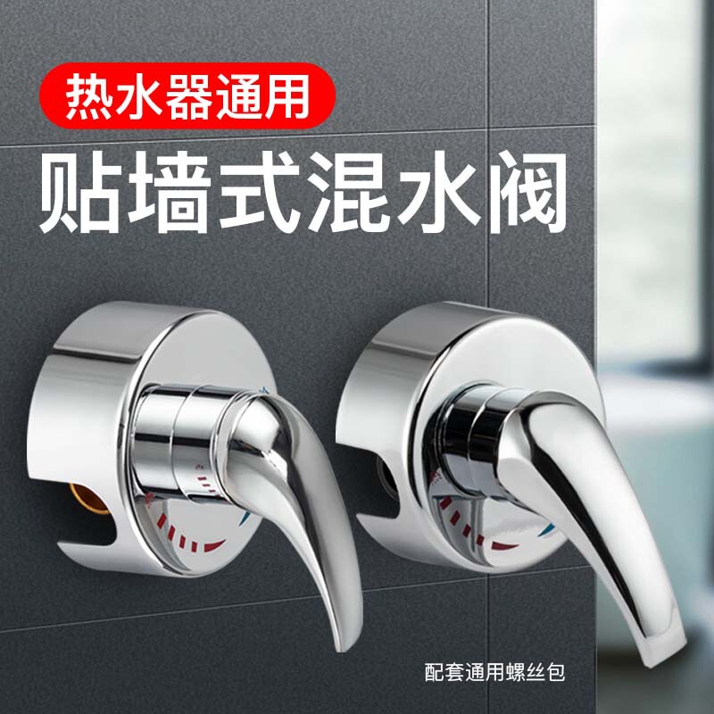 Universal for Haier Midea electric water heater switch valve hot and cold switch sticker wall mixing valve shower surface mounted accessories