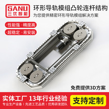 厂家直供环形导轨模组连杆结构 不锈钢曲线弧形轨道 标准链条导轨