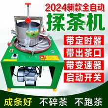揉茶机家用小型全自动电动不锈钢揉茶机做茶叶揉捻机茶叶加工设备