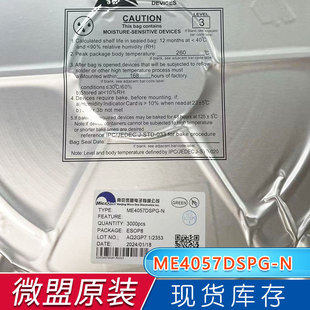 ME4057DSPG-N ���bESOP-8 �͉�9V�늳س�늹���оƬIC �F؛���