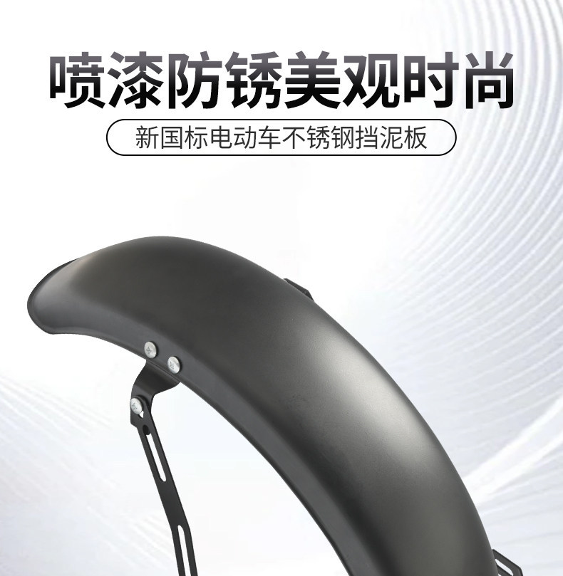 New national standard electric vehicle stainless steel rear mudguard, rust-resistant, durable, thickened, waterproof, wheel modification accessories
