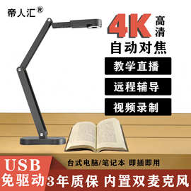 高清4K电脑直播摄像头自动对焦USB网课教学书法带麦摄影视频设备