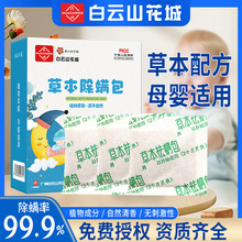 广药白云山草本除螨包家用床上植物祛螨包艾草防螨虫药包厂家批发