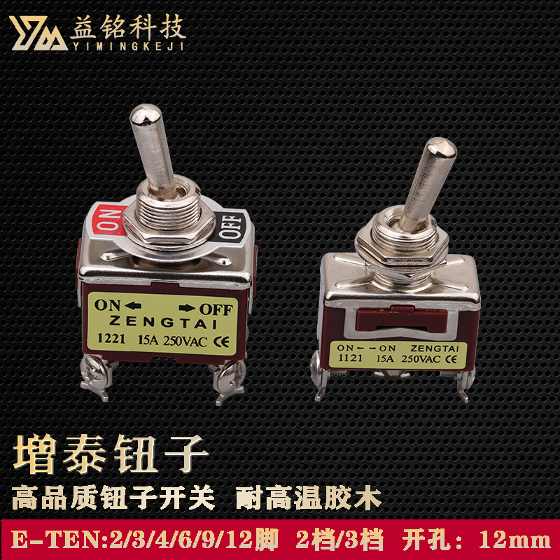 ten增泰钮子开关2档36脚1021摇头摇臂拨杆12mm单刀拨动防水帽