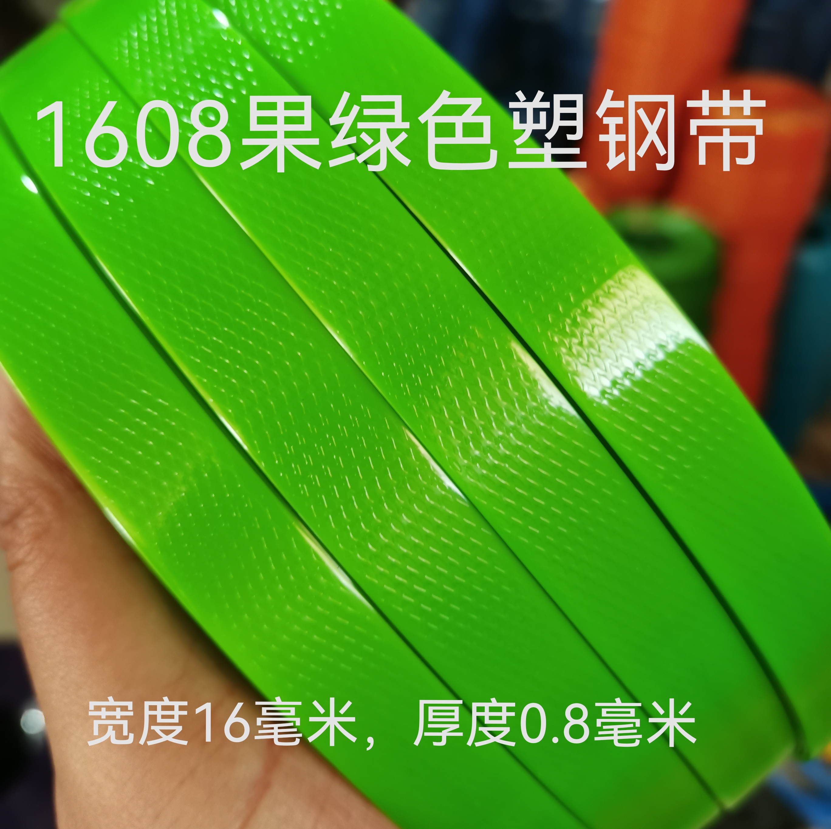 1608彩色塑钢打包带塑钢带手工编织篮子材料背篓吊篮收纳筐塑钢条