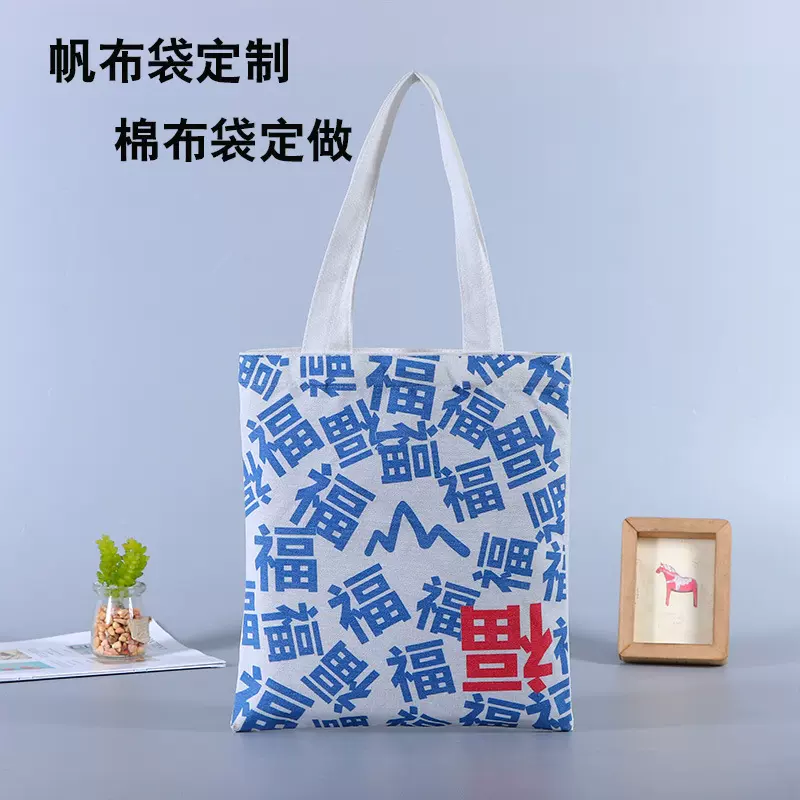 厂家批发手提大容量棉布袋展会宣传收纳帆布袋定 做印图案购物袋