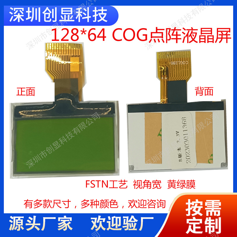 厂家生产12864点阵屏 13264点阵屏