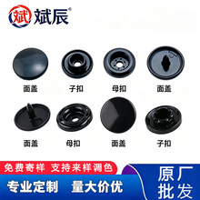 塑胶四合扣 树脂暗扣多色可选 箱包按扣 服装辅料子母扣工厂批发