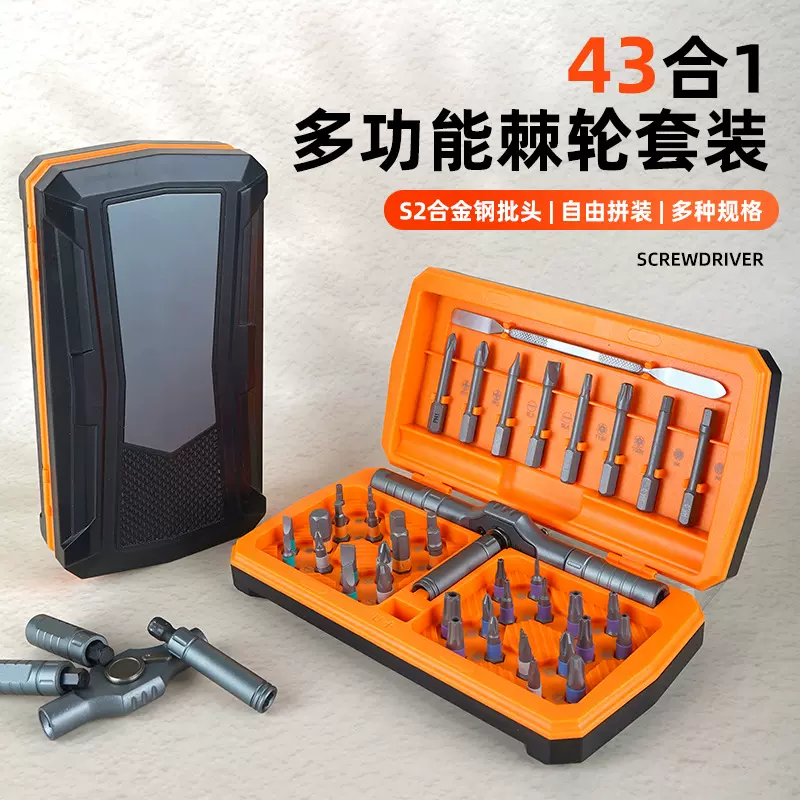哇噢棘轮多功能拆机工具42合1螺丝刀套装批头组合手动维修螺丝批