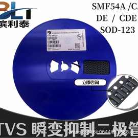 晶导微TVS管SMF54A SMF54CA 丝印DE/CDE单向/双向 SOD-123封装