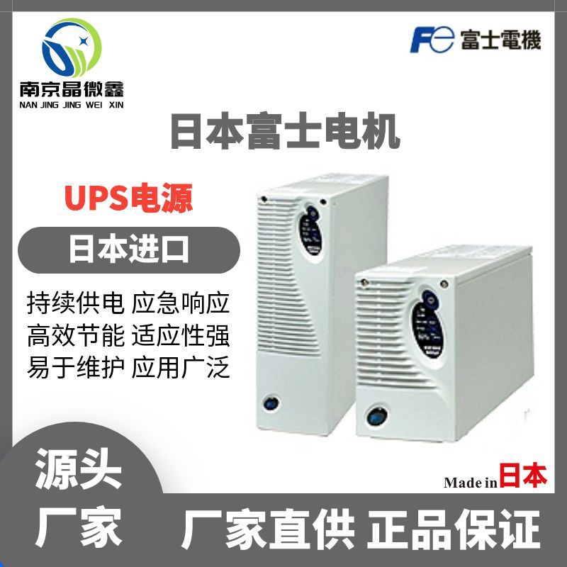 M-UPS020AD1B-L无停电电源装置UPS电源日本富士电机FUJI