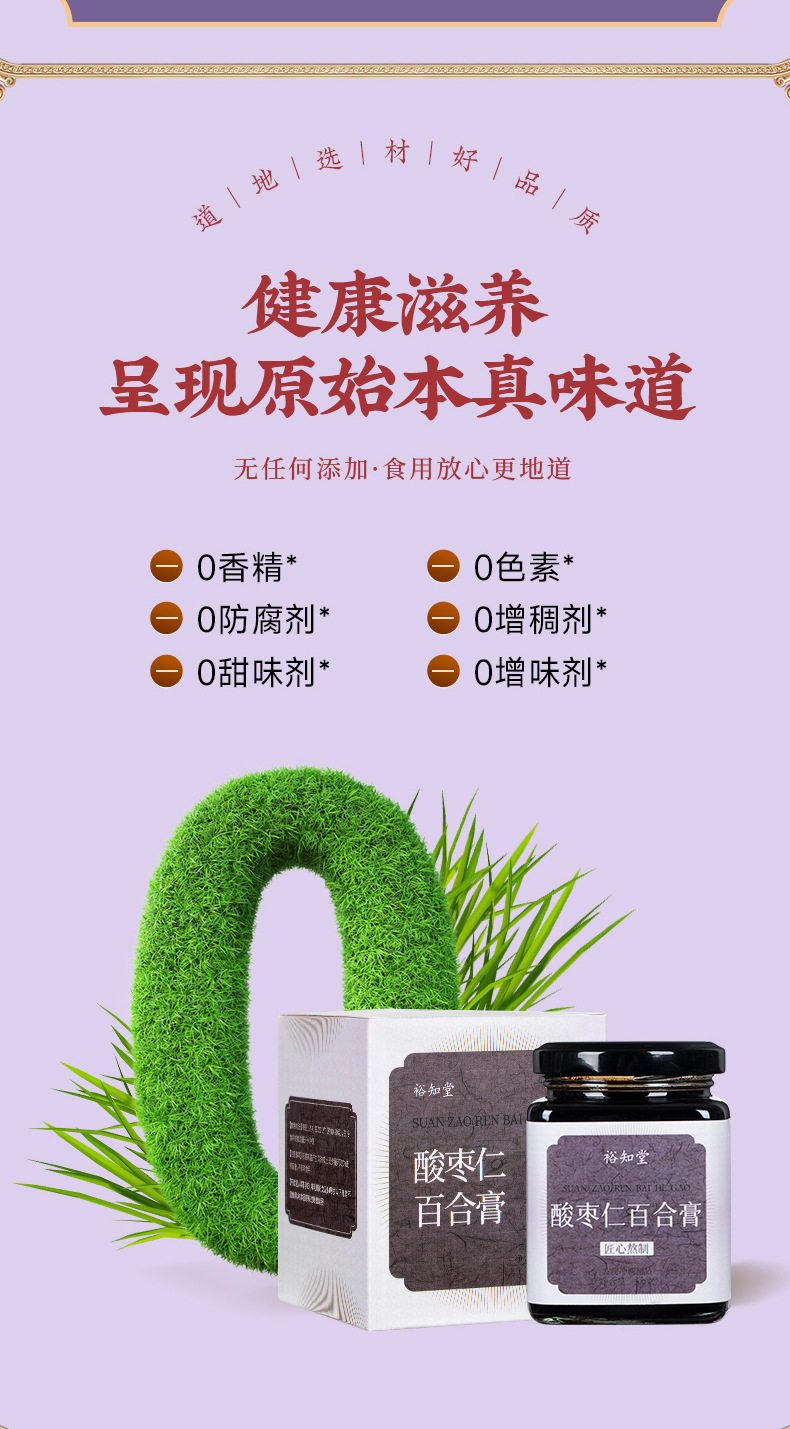 Suan Zao Ren Bai He Gao (Jujube Seed & Lily Bulb Herbal Paste) — Ready-to-Eat 300g quality and texture