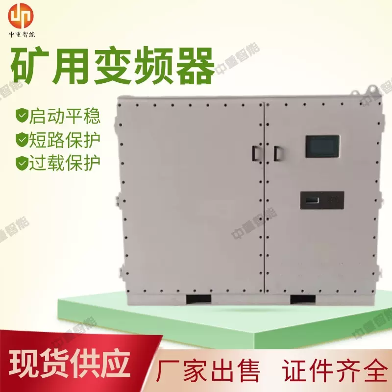 订货生产变频器 BPJ3-400/660矿用隔爆兼本质安全型交流变频器