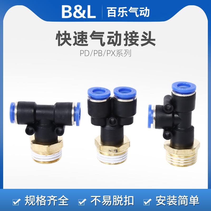 气动元件PB正三通PD侧三通T型三通带螺纹