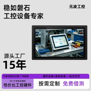 开放架构工控一体机10.1寸无外壳裸机自助设备配套定制