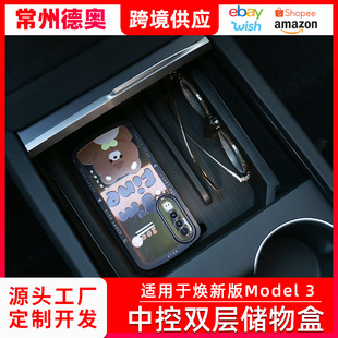 Suitable for Tesla model3 New version central control double-layer storage box glasses bracket storage box accessories modification