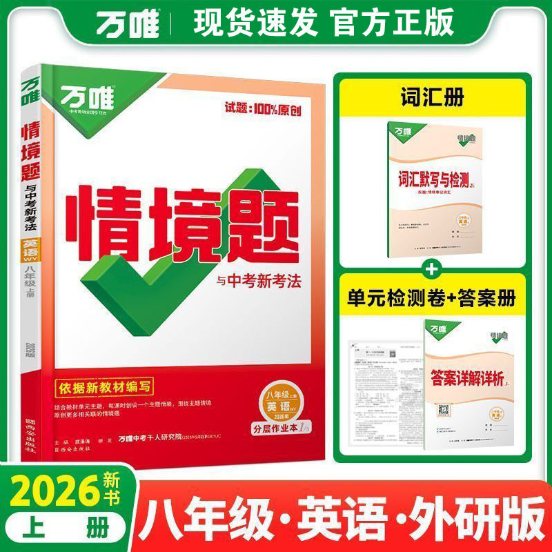 2026万唯中考同步基础题情境题2025秋季七八九年级上下册初一数学|undefined