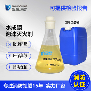 Water Film-Forming Foam Fire Extinguisher Afff 3% Fast Fire Fighting Speed Extinguishes Oil and Other Non-Water-Soluble Substance Fires