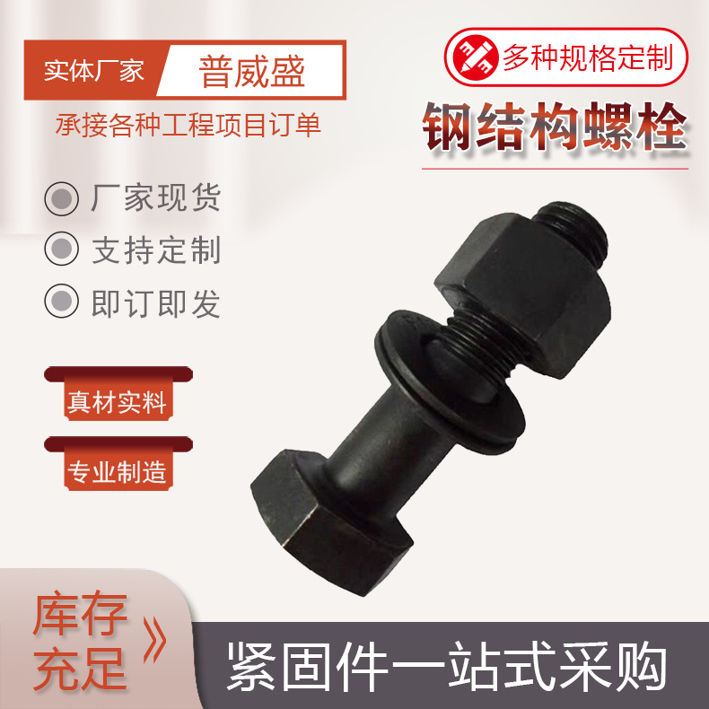 钢结构大六角螺栓高强螺丝大全钢结构螺栓10.9级10.9S高强度全套