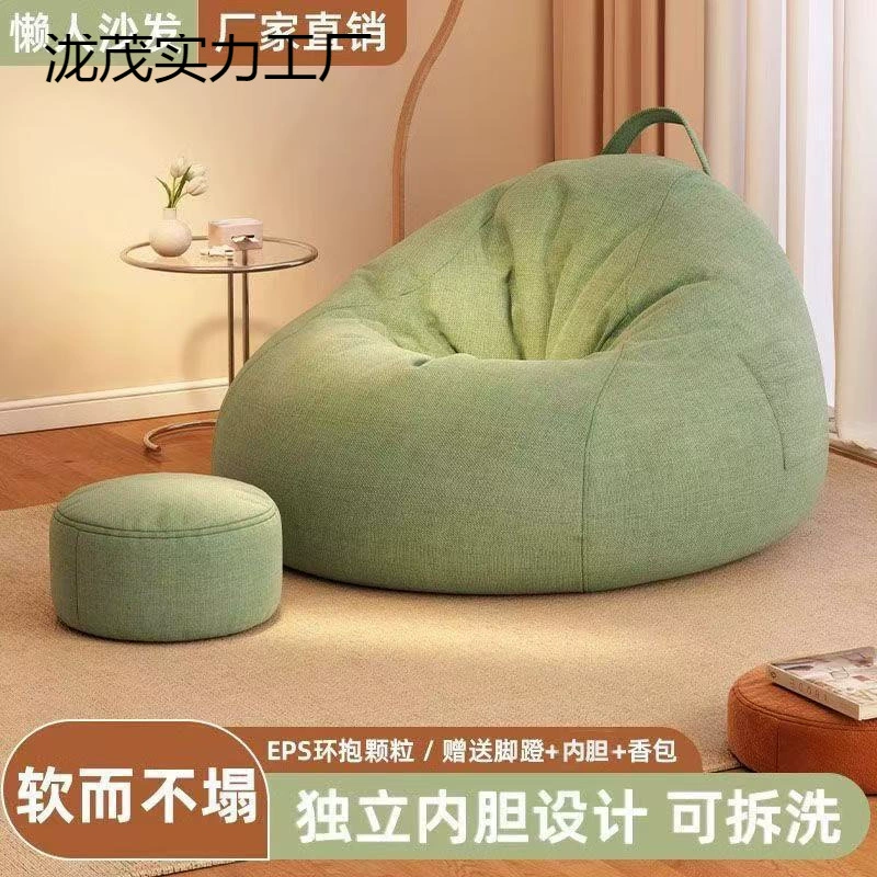 Ленивый диван-мешок для гостиной, балкона, татами, кресло для отдыха, маленькая квартира, односпальный, современный, простой, из хлопка и льна, съемный и моющийся