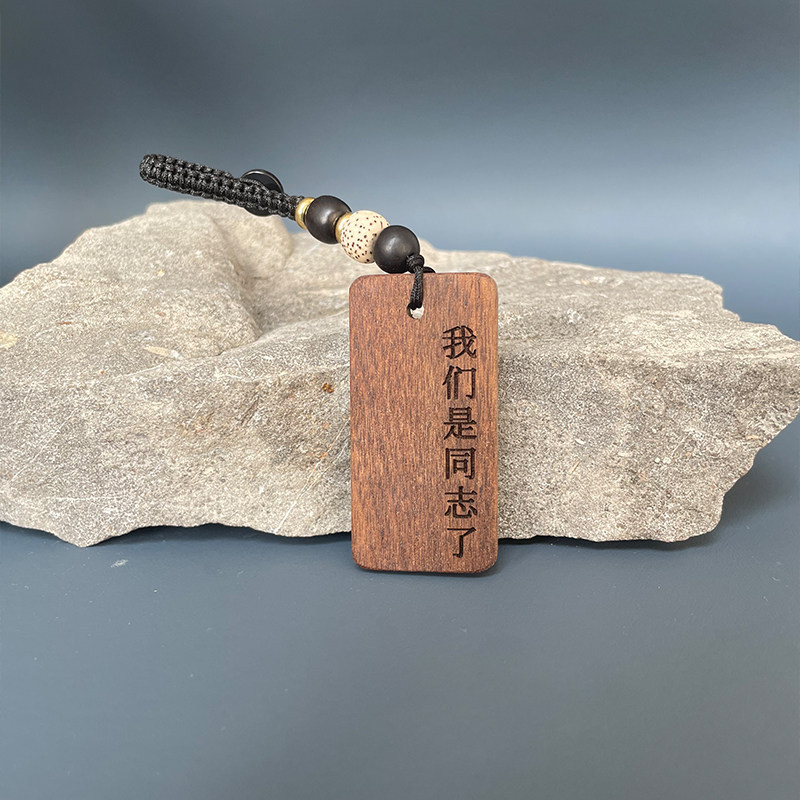Original Three-Body Problem Merchandise Keychain, Bag Pendant, Car Hanger, Black Walnut Wood Carving, Niche High-End Creative Gift Original Three-Body Problem Merchandise Keychain, Bag Pendant, Car Hanger, Black Walnut Wood Carving, Niche High-End Creative Gift