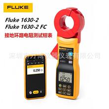 ��»��Fluke1630-2�ӵػ�·�������ǯ��F1630-2FC�ӵص���ǯ�α�
