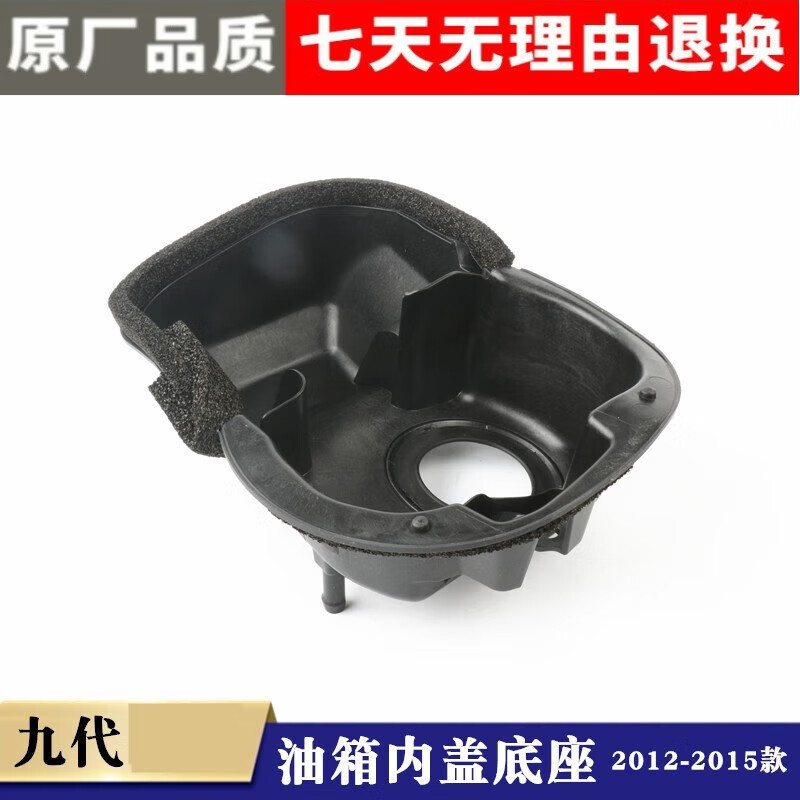 Suitable for 12-15 Models of the Ninth-Generation Civic Fuel Tank Cap Base, Fuel Filler Port Base, and Adjustment Part Base Rubber Ring