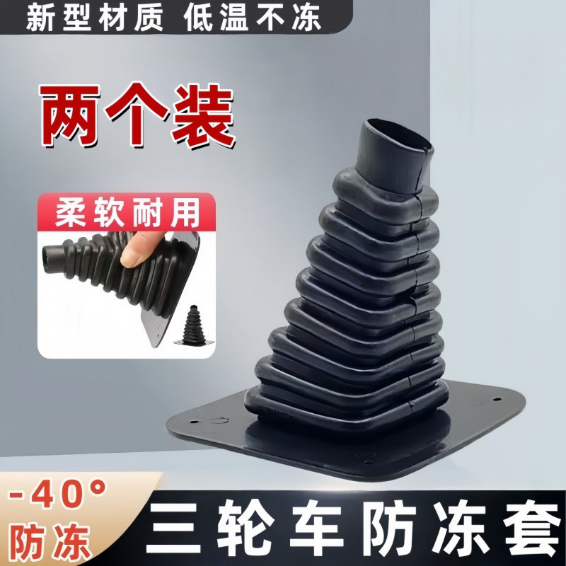 Baohu – Electric tricycle foot Auto Parts and Accessories - foot-brake-sleeve-two-pieces
