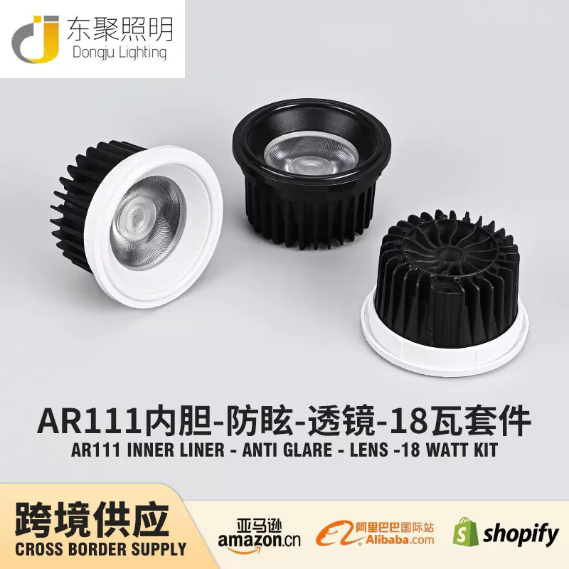 定制AR111内胆18瓦外壳套件防眩透镜嵌入式COB射灯灯芯外壳配件