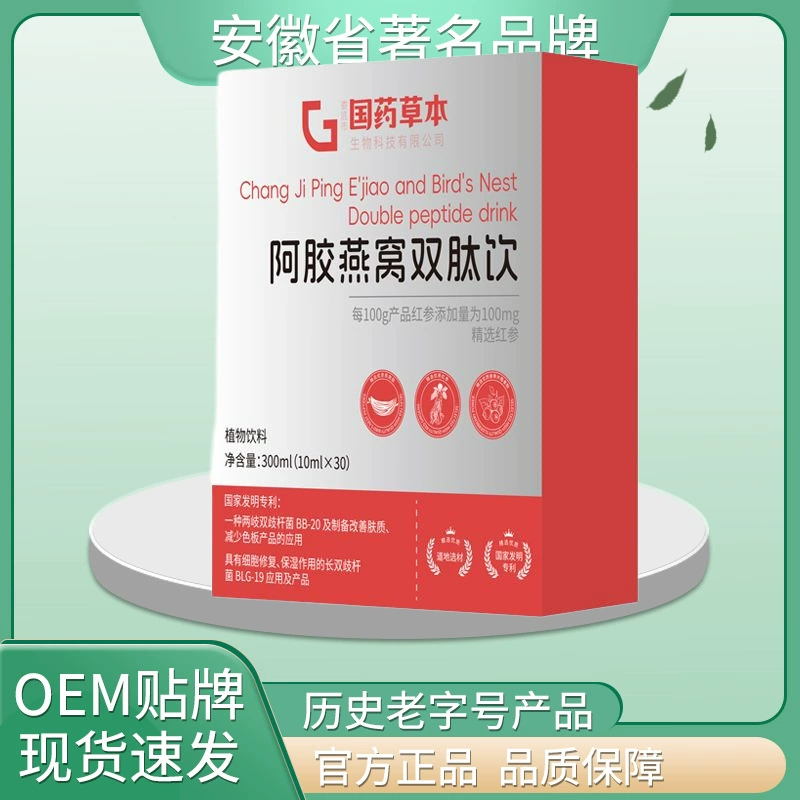 Sinopharm Травяной желатин из ослиной шкуры Птичье гнездо Двойной пептидный напиток 300 мл Аутентичный выбор Высокое качество