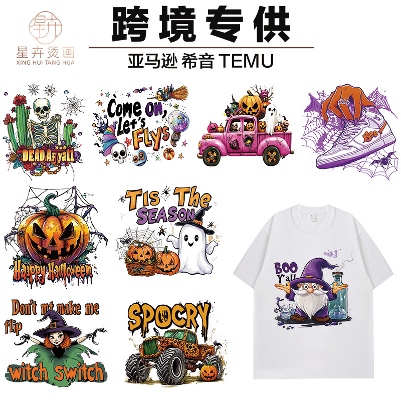 热转印烫画贴纸定制跨境万圣节主题白墨烫画柯式烫标烫唛厂家直销