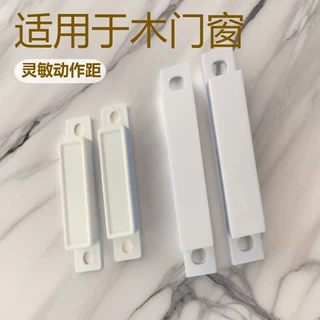 门磁  防火门磁  衣柜门磁  磁感应开关　磁控开关 MC-32